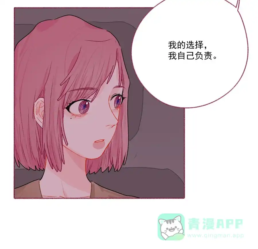 漂亮的朋友 第68话 第7页