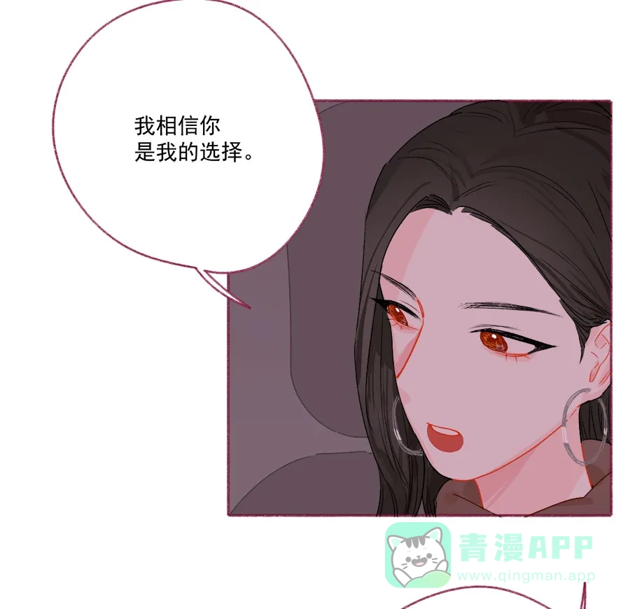 漂亮的朋友 第68话 第6页