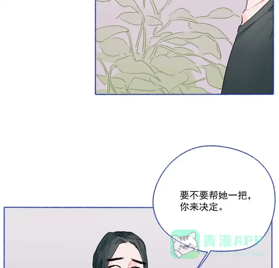 漂亮的朋友 第68话 第46页
