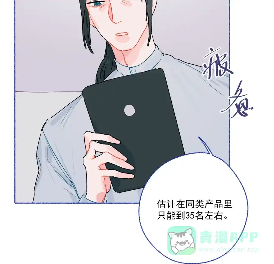 漂亮的朋友 第68话 第44页