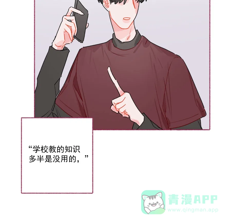 漂亮的朋友 第68话 第32页