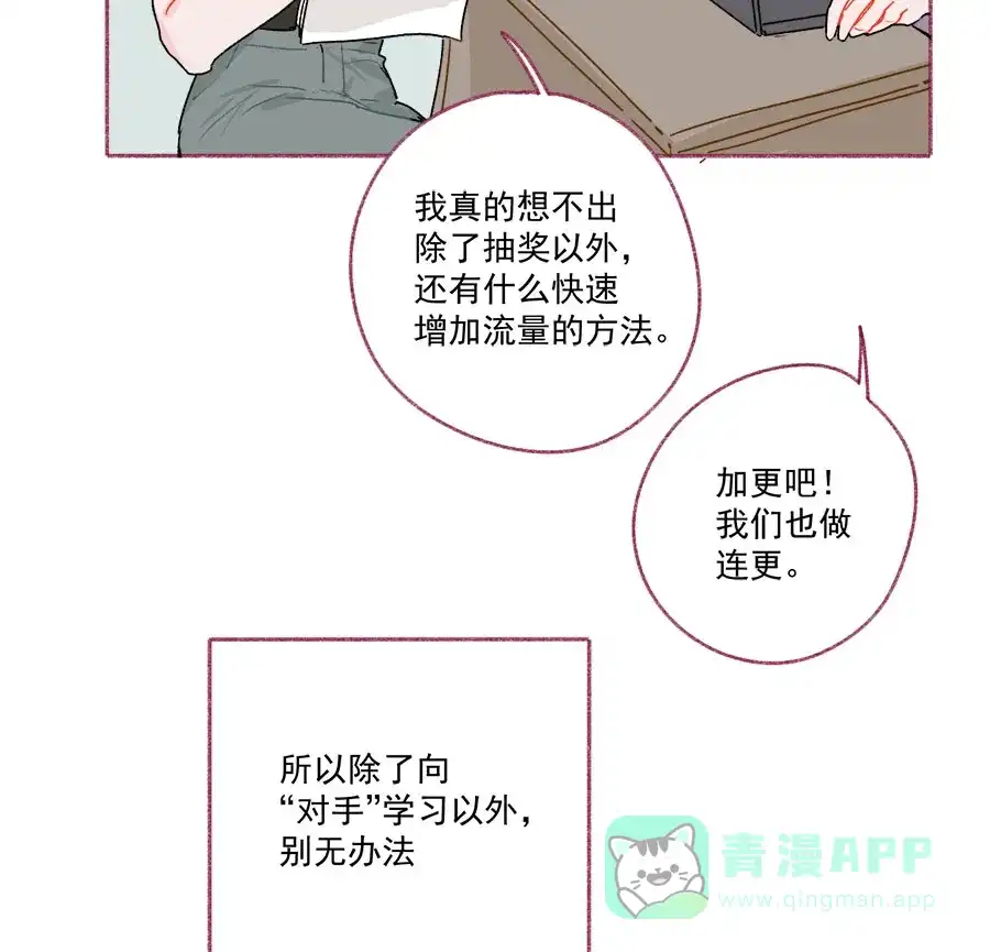 漂亮的朋友 第68话 第30页
