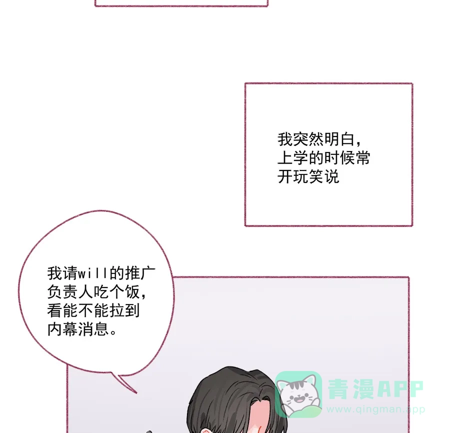 漂亮的朋友 第68话 第31页