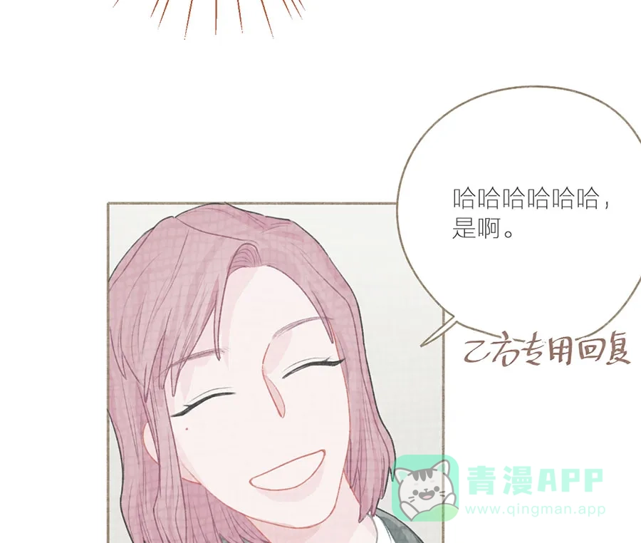 漂亮的朋友 第69话 第29页