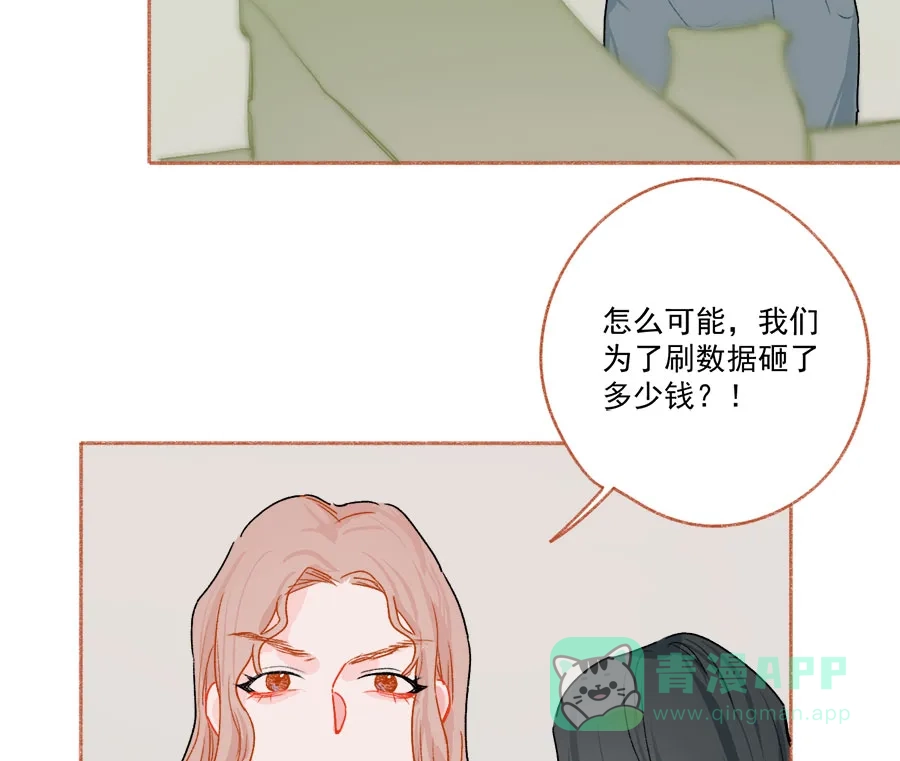 漂亮的朋友 第69话 第56页