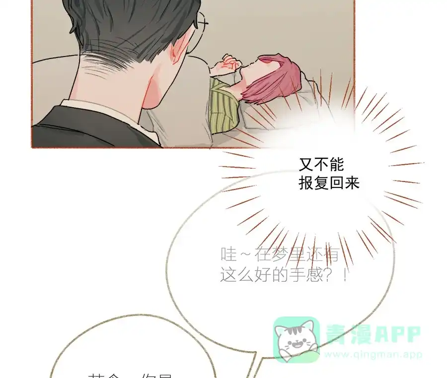 漂亮的朋友 第69话 第17页