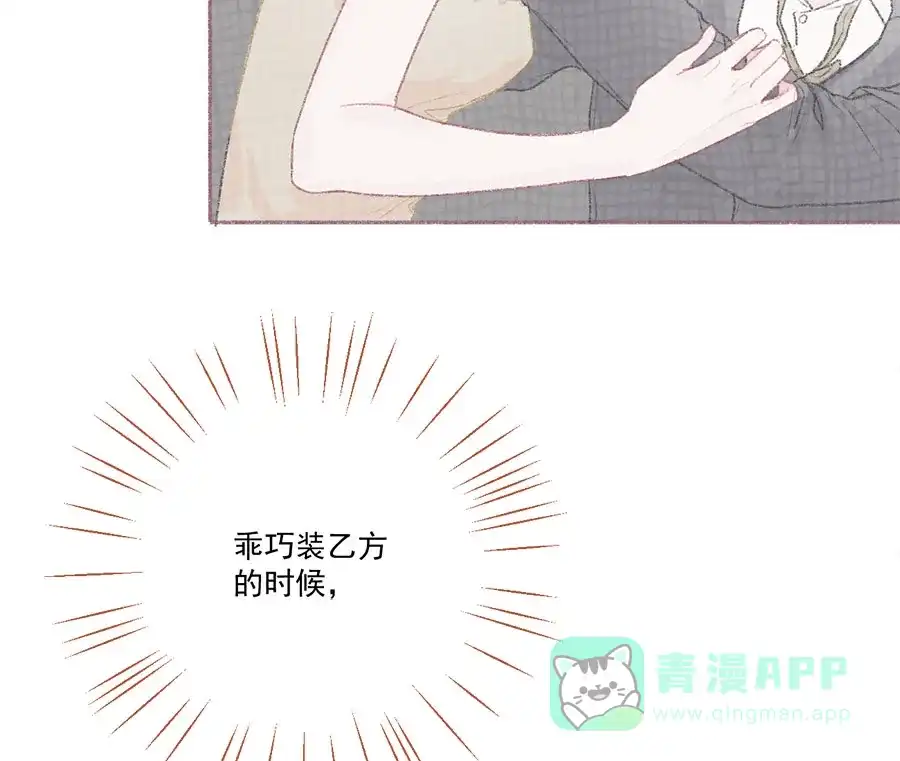 漂亮的朋友 第69话 第28页