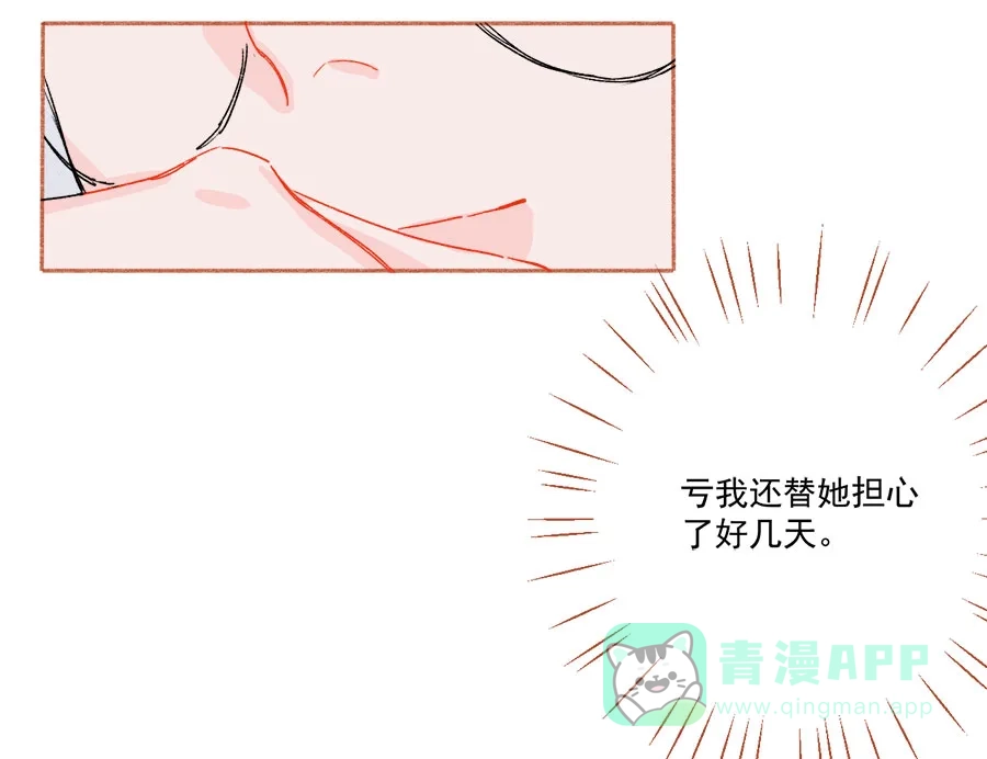 漂亮的朋友 第69话 第47页