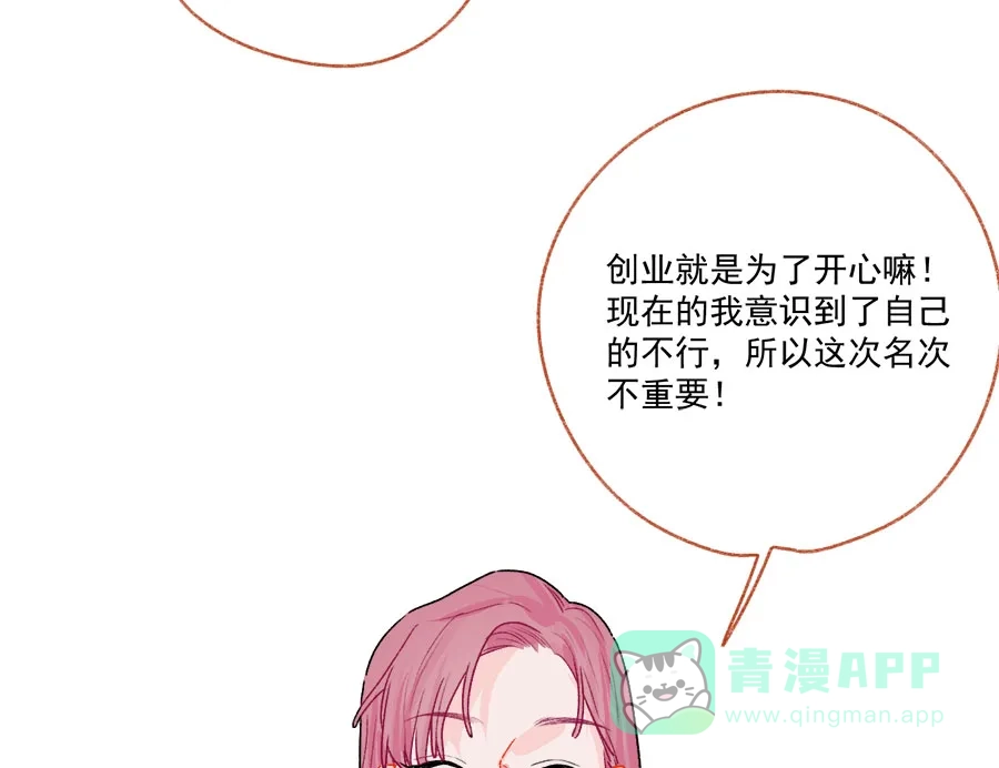 漂亮的朋友 第69话 第43页