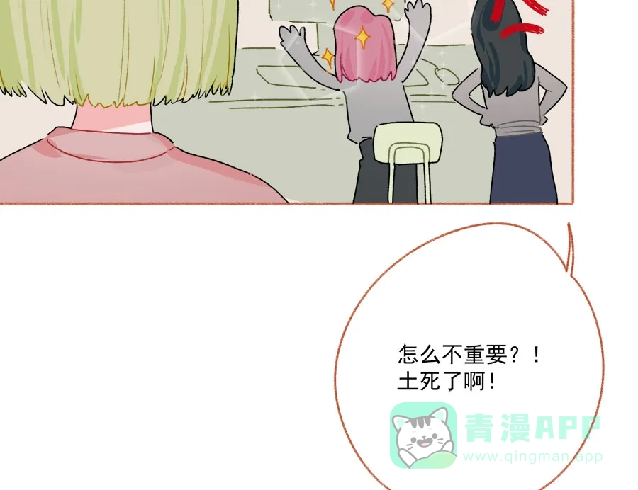 漂亮的朋友 第69话 第67页