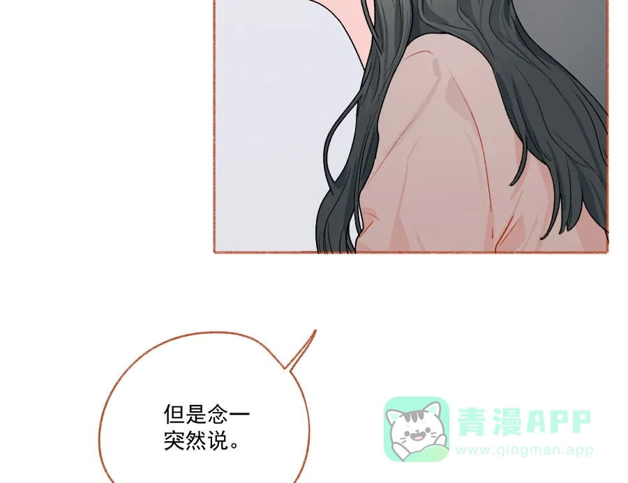 漂亮的朋友 第69话 第42页