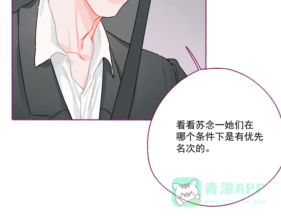 漂亮的朋友 第69话 第50页