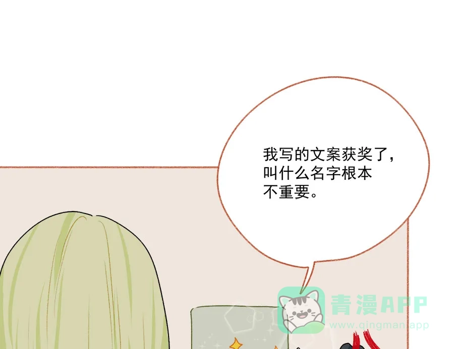 漂亮的朋友 第69话 第66页
