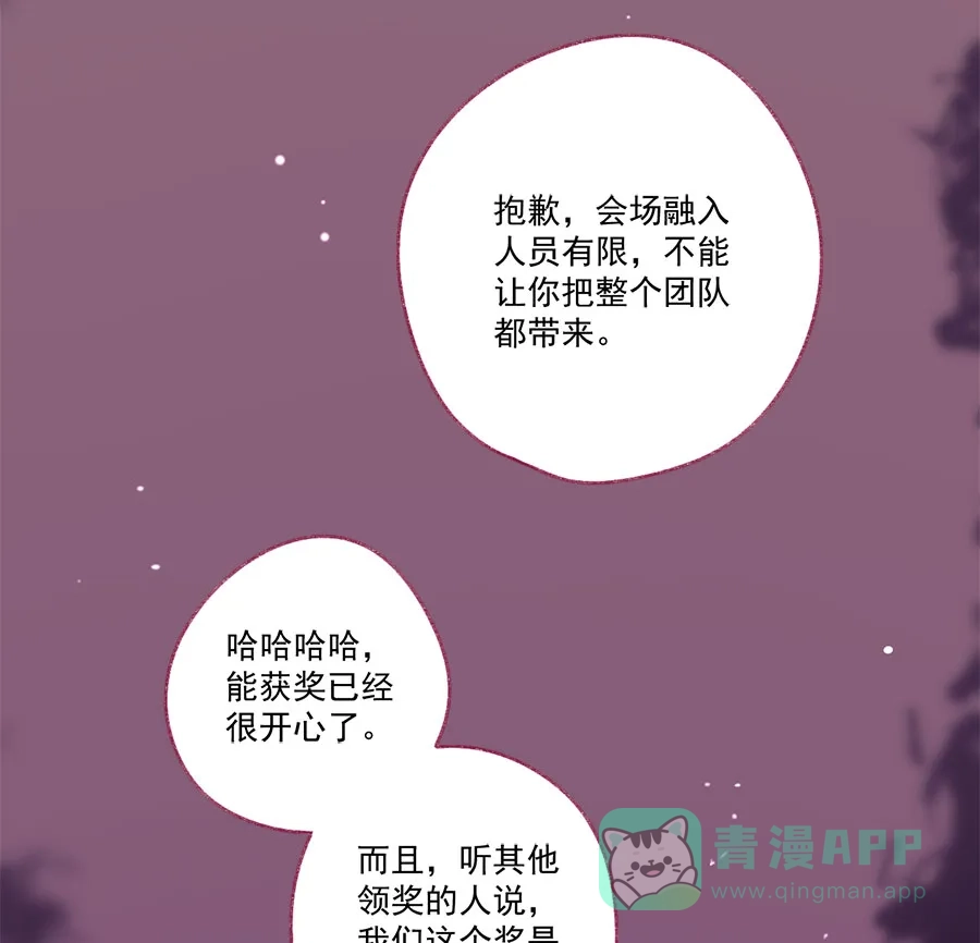 漂亮的朋友 第70话 第12页