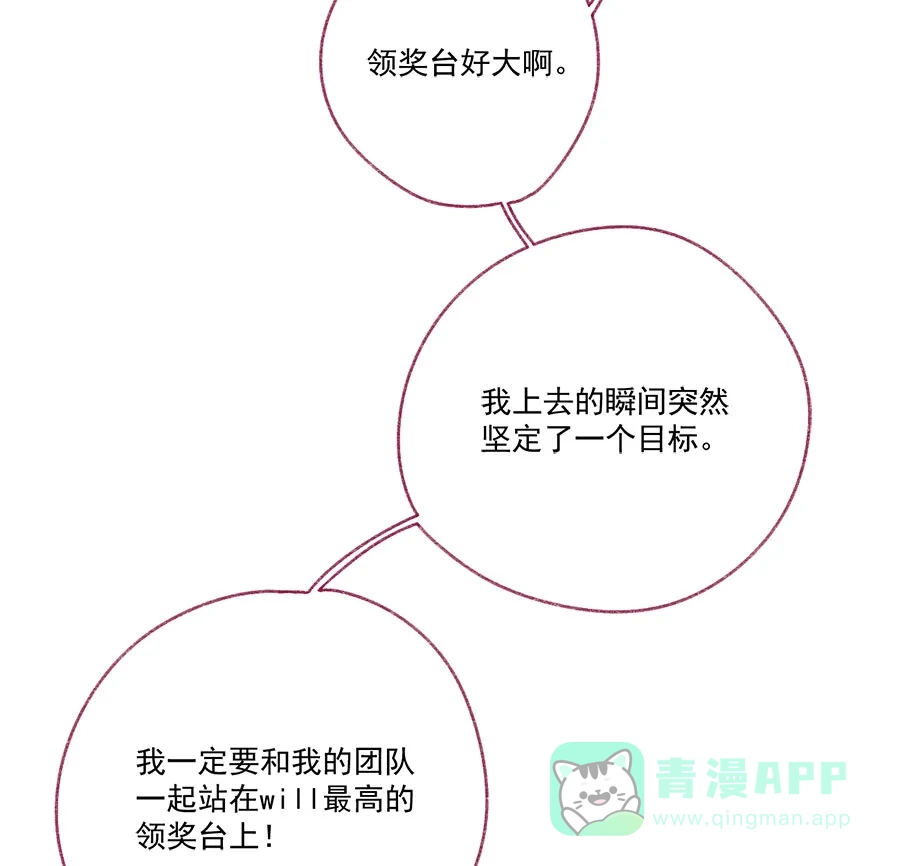 漂亮的朋友 第70话 第15页