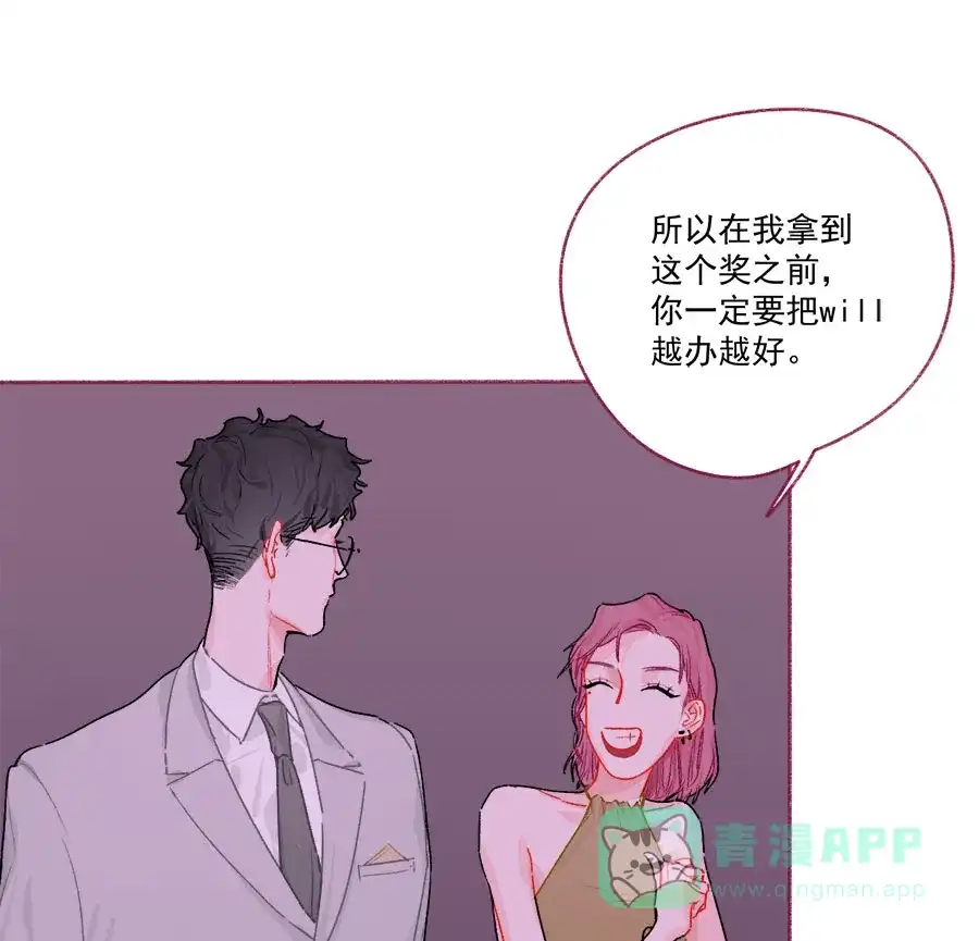 漂亮的朋友 第70话 第17页