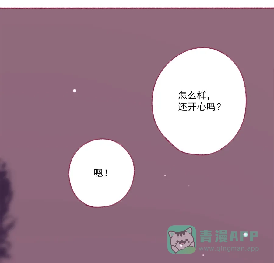 漂亮的朋友 第70话 第11页