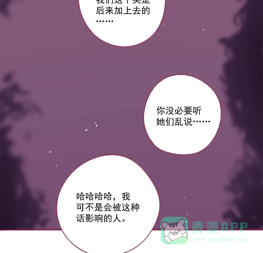 漂亮的朋友 第70话 第13页