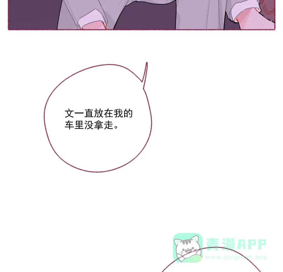 漂亮的朋友 第71话 第4页