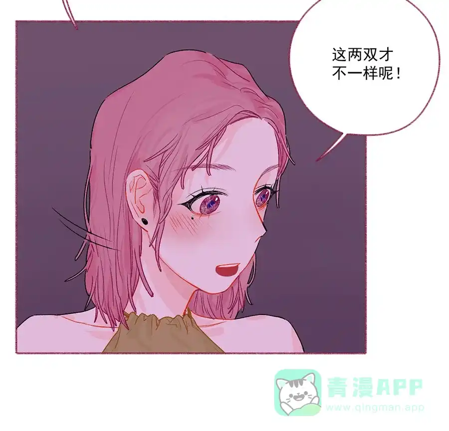 漂亮的朋友 第71话 第16页