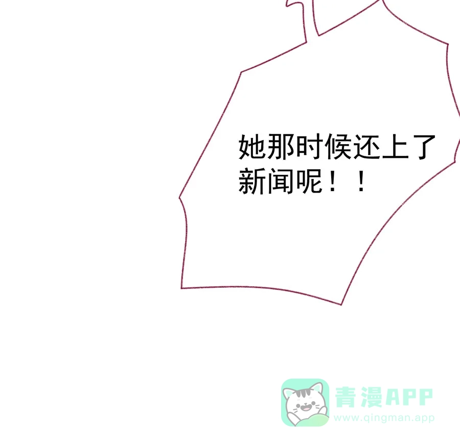 漂亮的朋友 第71话 第29页