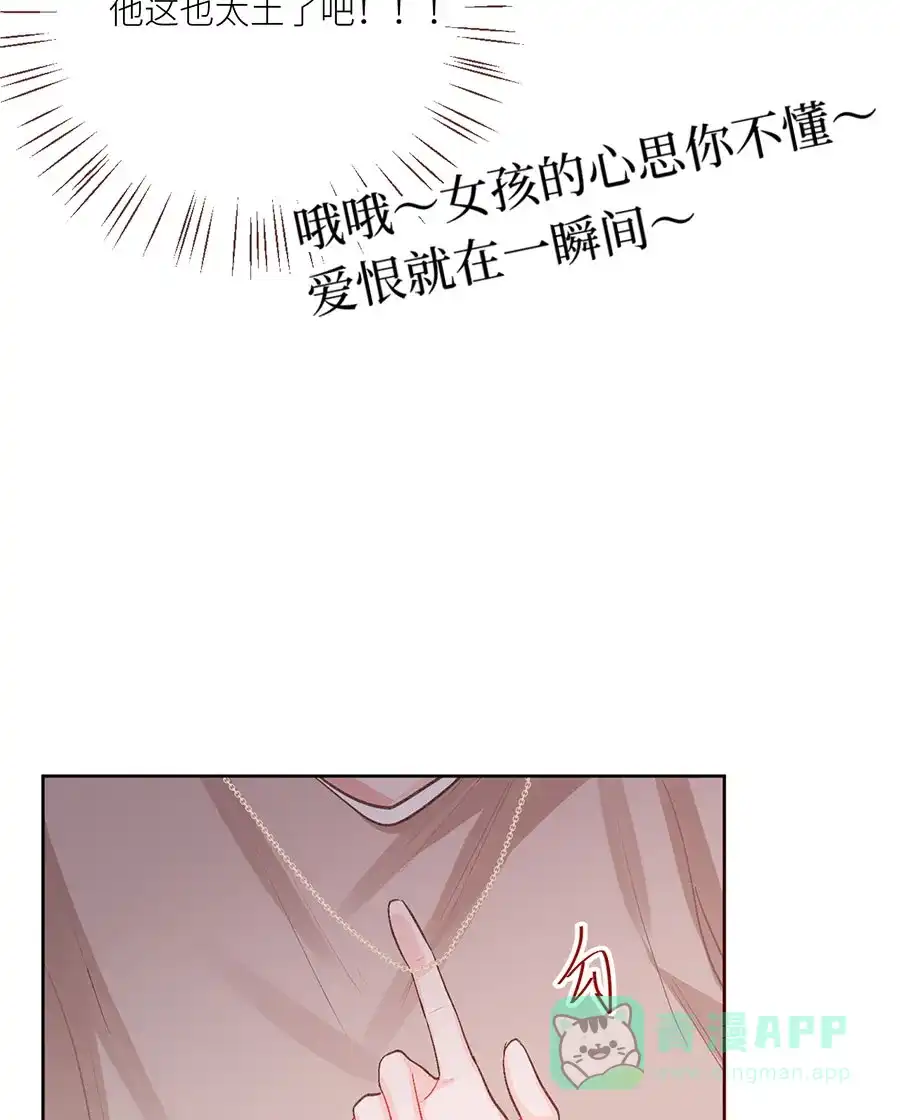 漂亮的朋友 番外篇 第37页