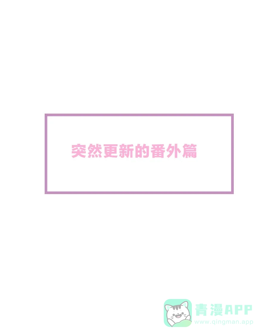 漂亮的朋友 番外篇 第1页