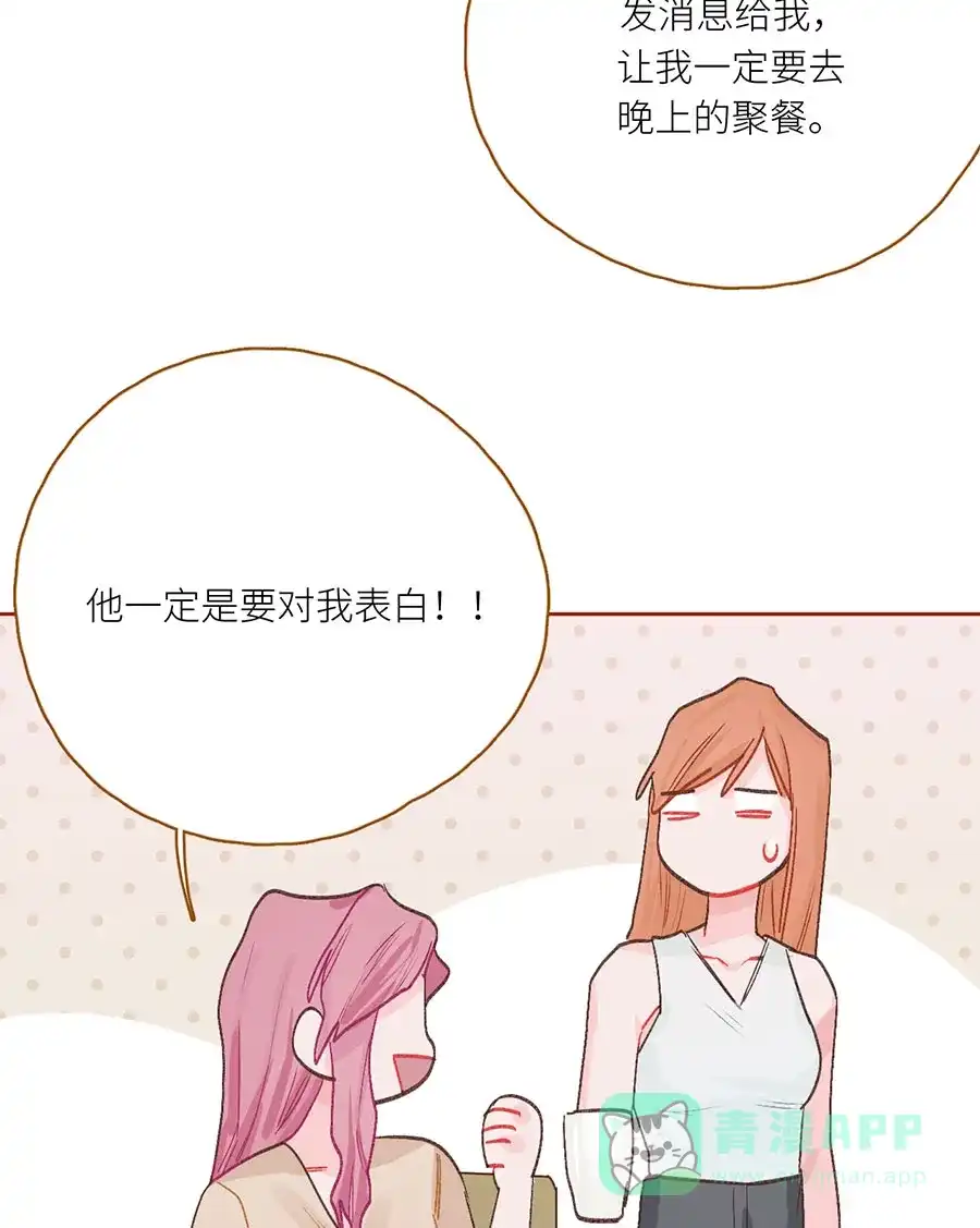 漂亮的朋友 番外篇 第6页