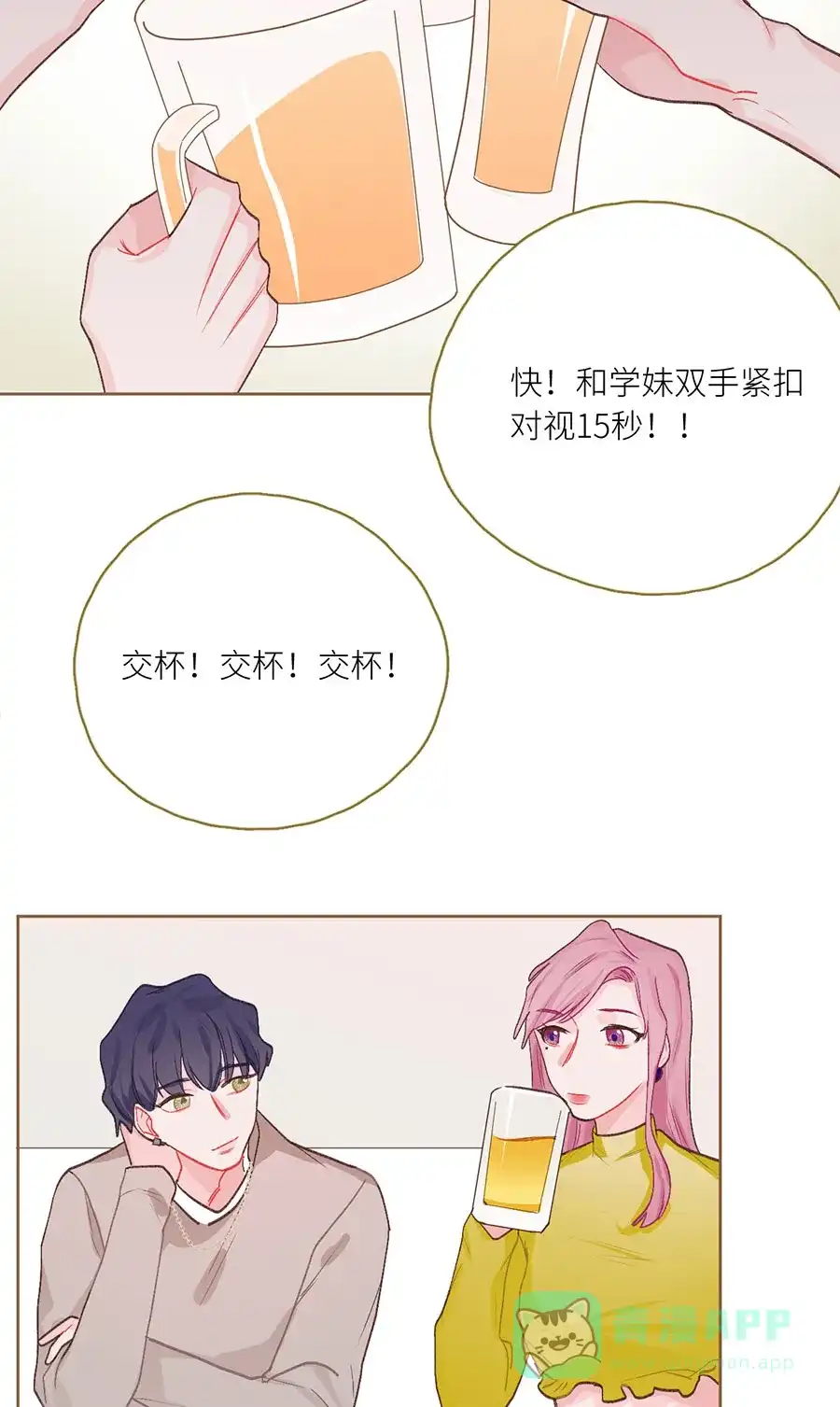 漂亮的朋友 番外篇 第26页