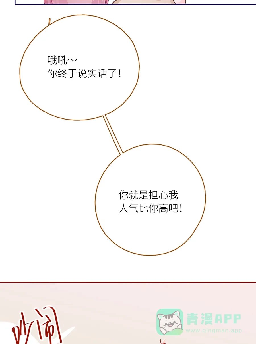 漂亮的朋友 番外篇 第12页