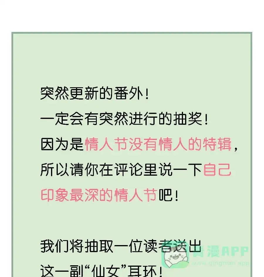 漂亮的朋友 番外篇 第55页