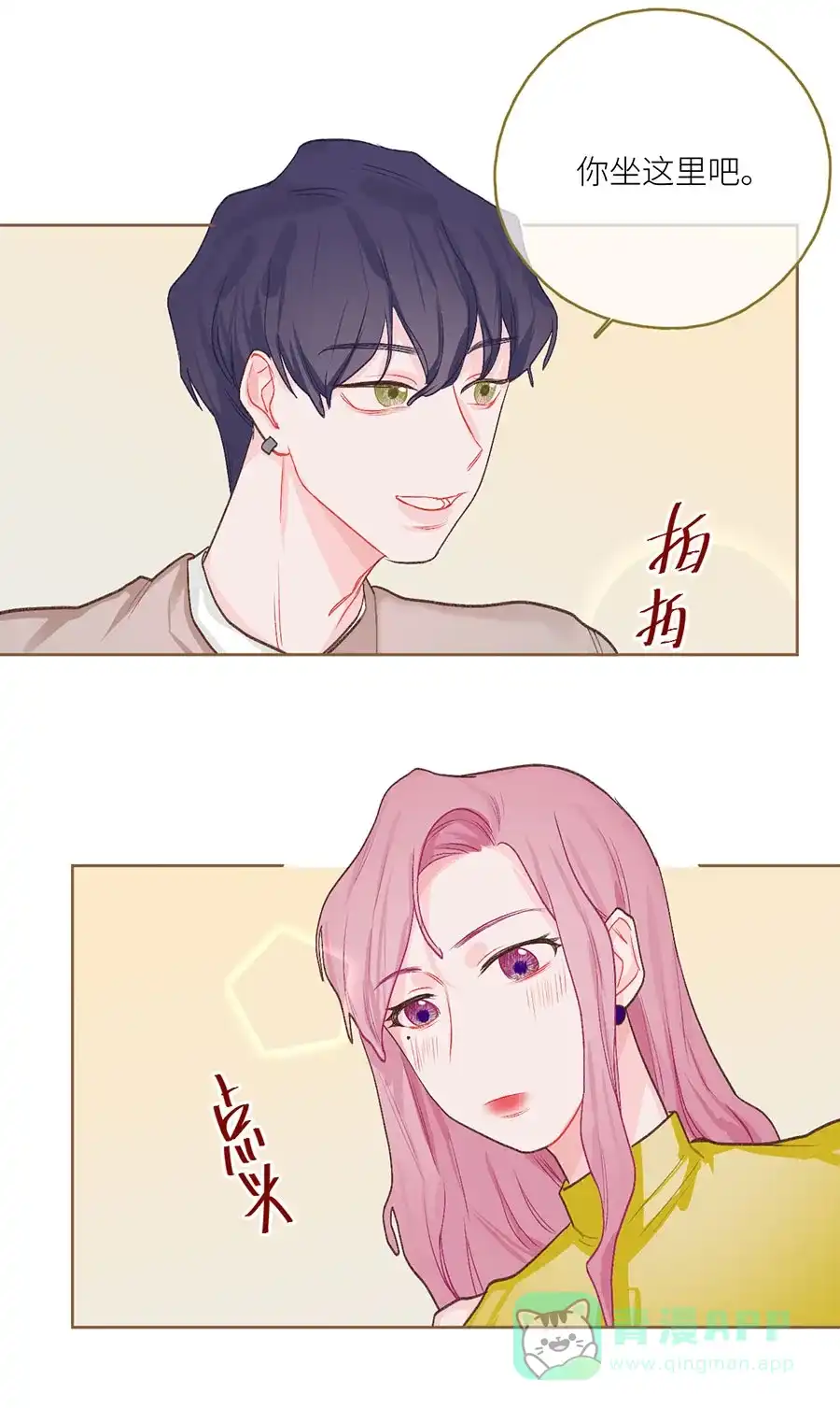 漂亮的朋友 番外篇 第24页