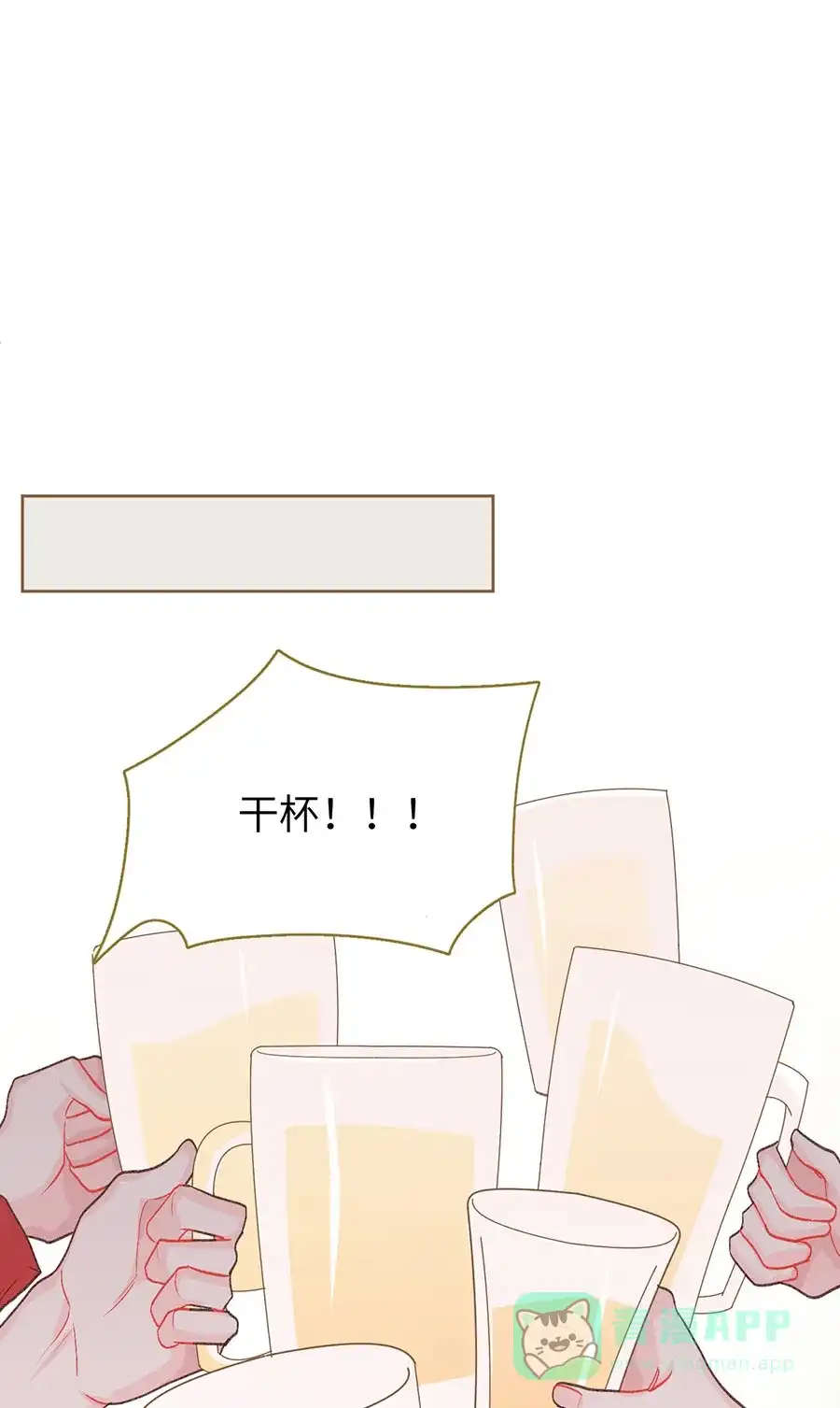 漂亮的朋友 番外篇 第25页