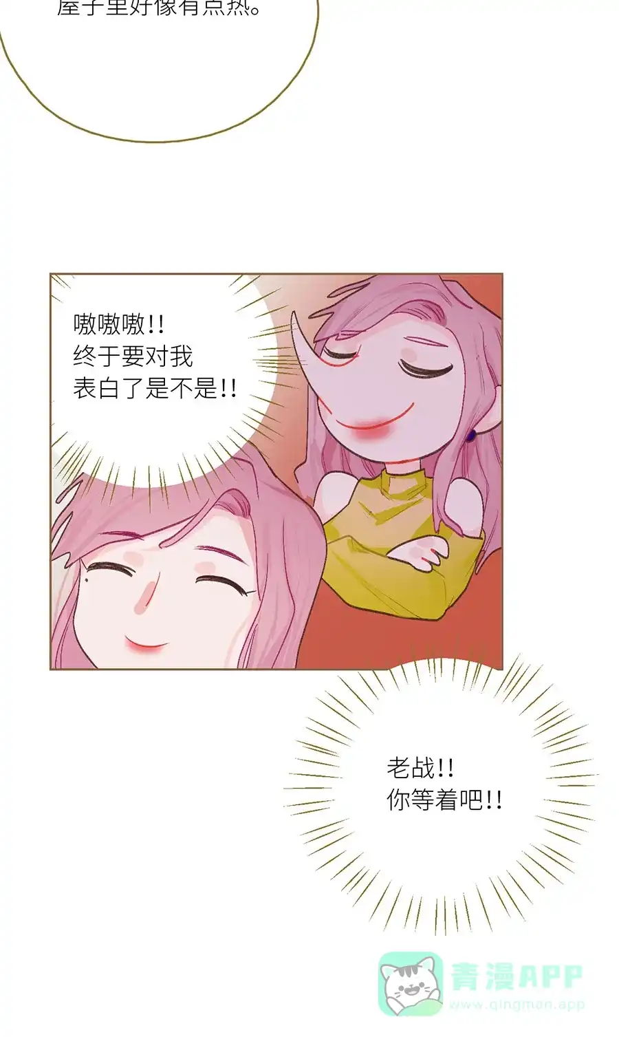漂亮的朋友 番外篇 第28页