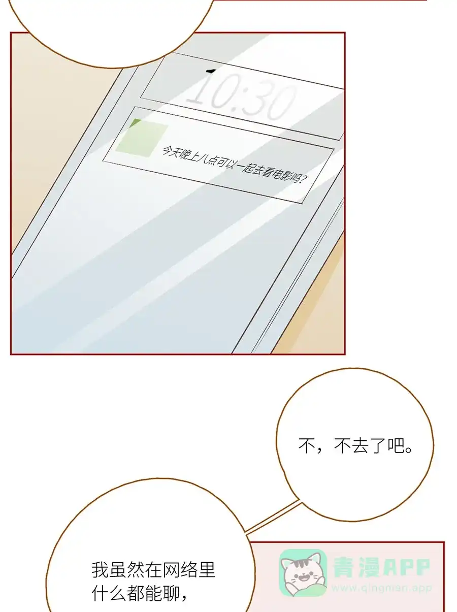 漂亮的朋友 番外篇 第15页