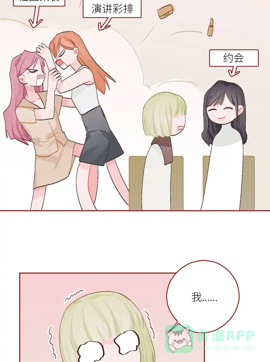 漂亮的朋友 番外篇 第19页