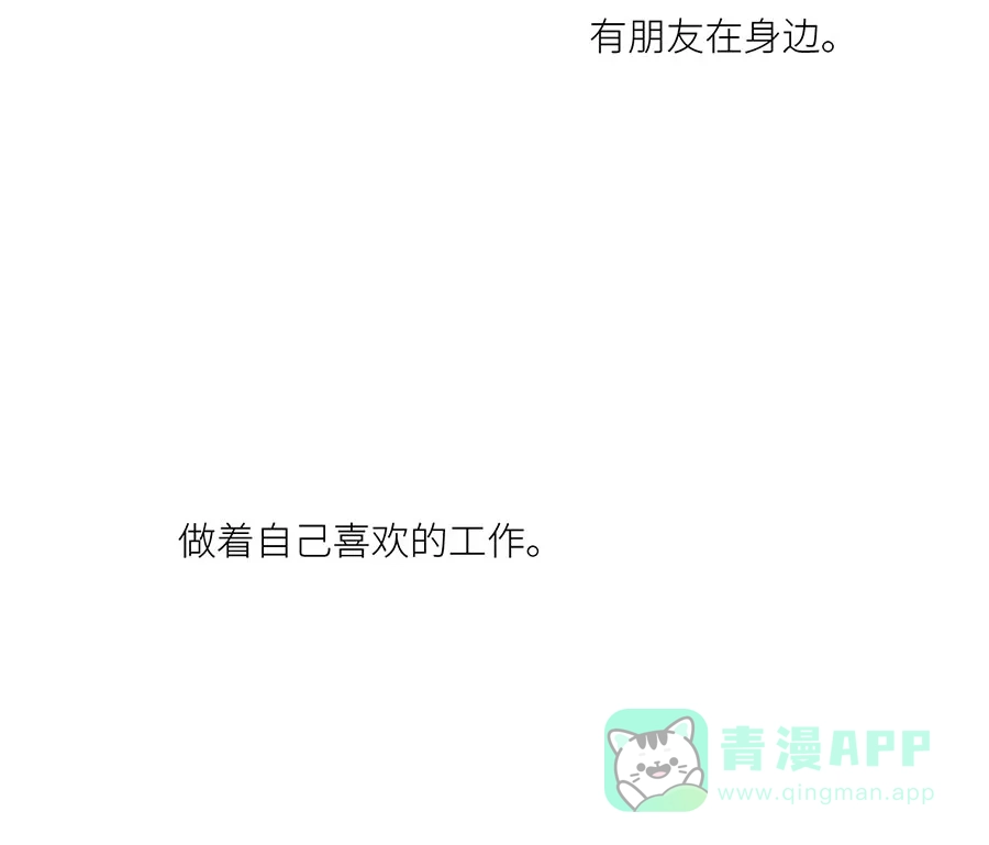 漂亮的朋友 第72话 第47页
