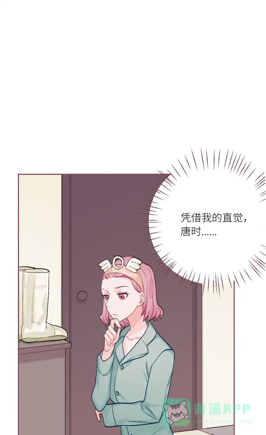 漂亮的朋友 第72话 第18页