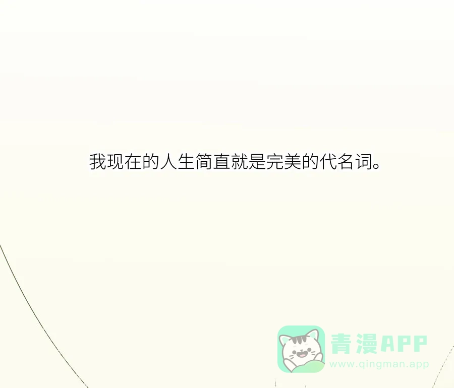 漂亮的朋友 第72话 第42页