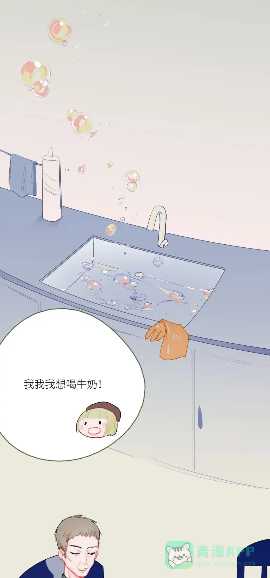 漂亮的朋友 第72话 第7页
