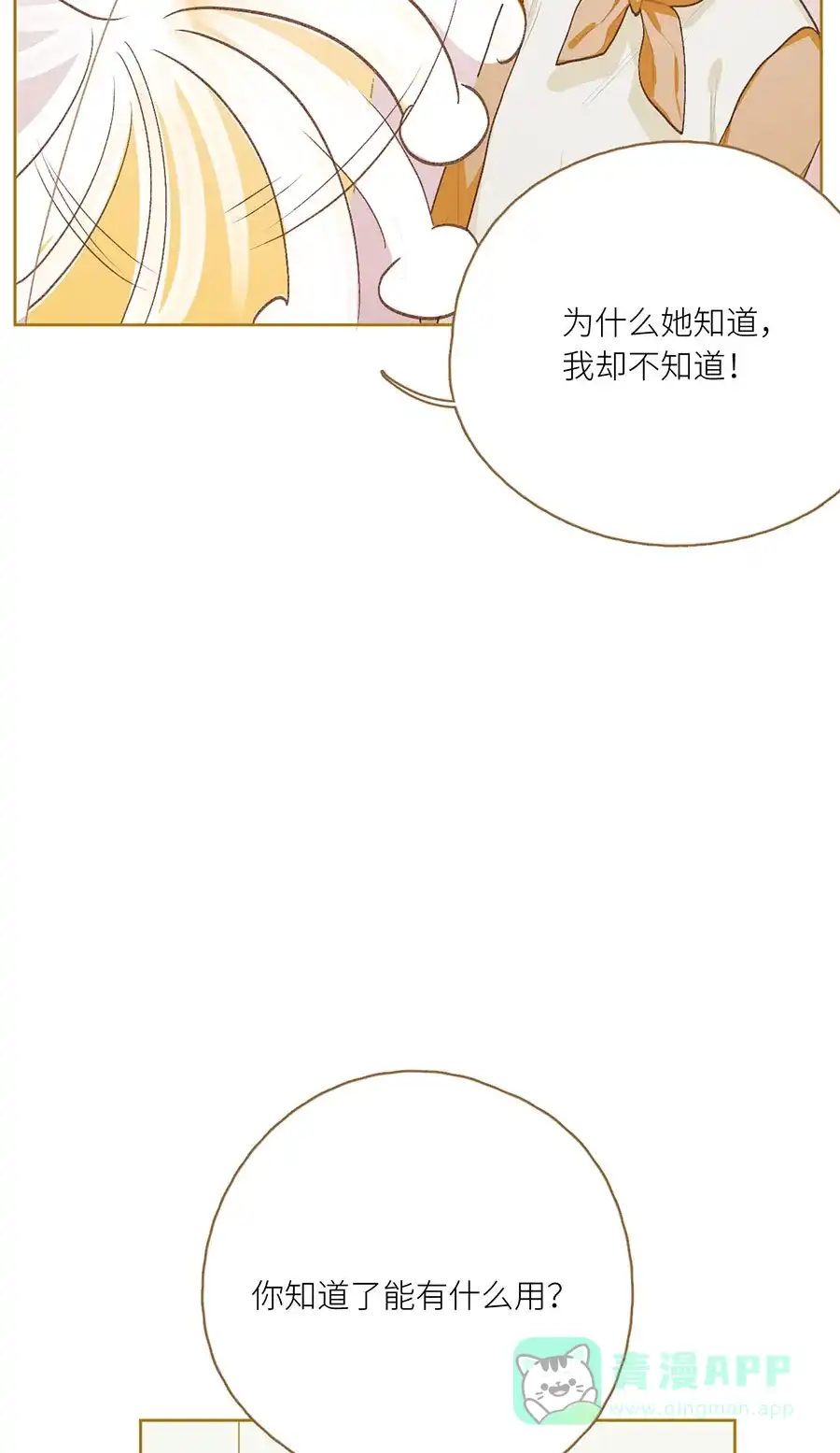 漂亮的朋友 第72话 第93页
