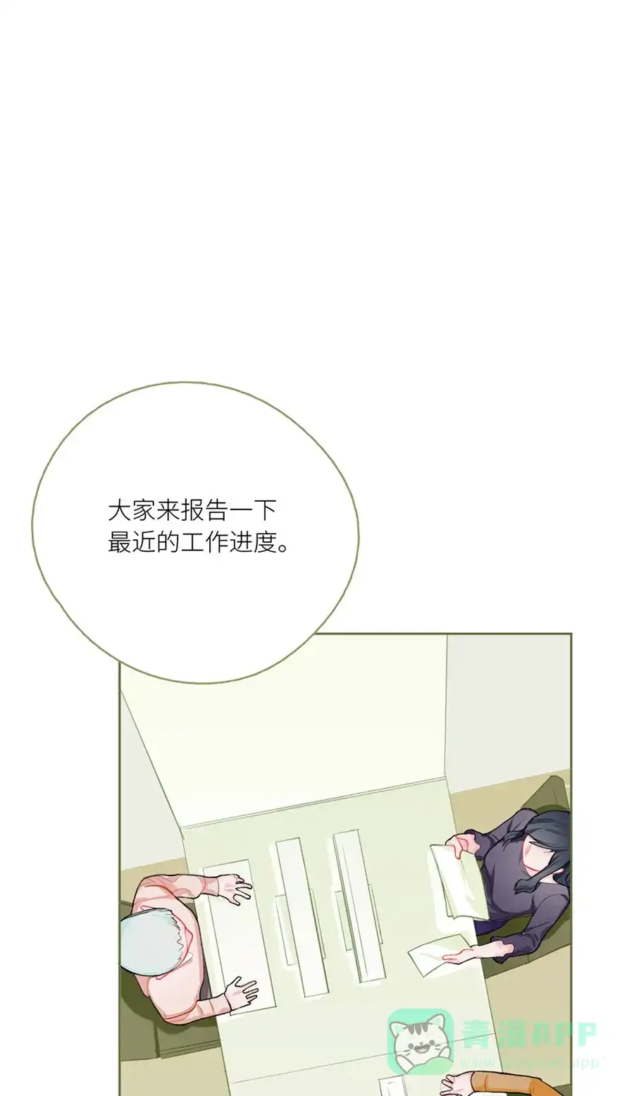 漂亮的朋友 第72话 第95页
