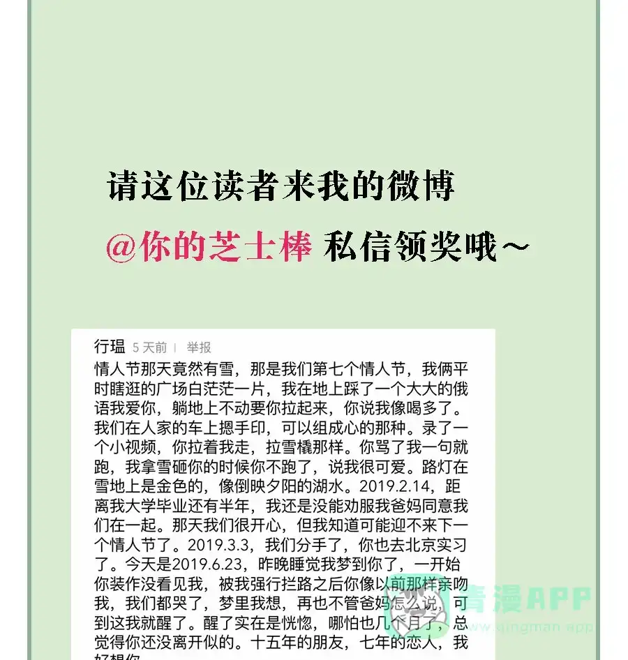 漂亮的朋友 第72话 第143页