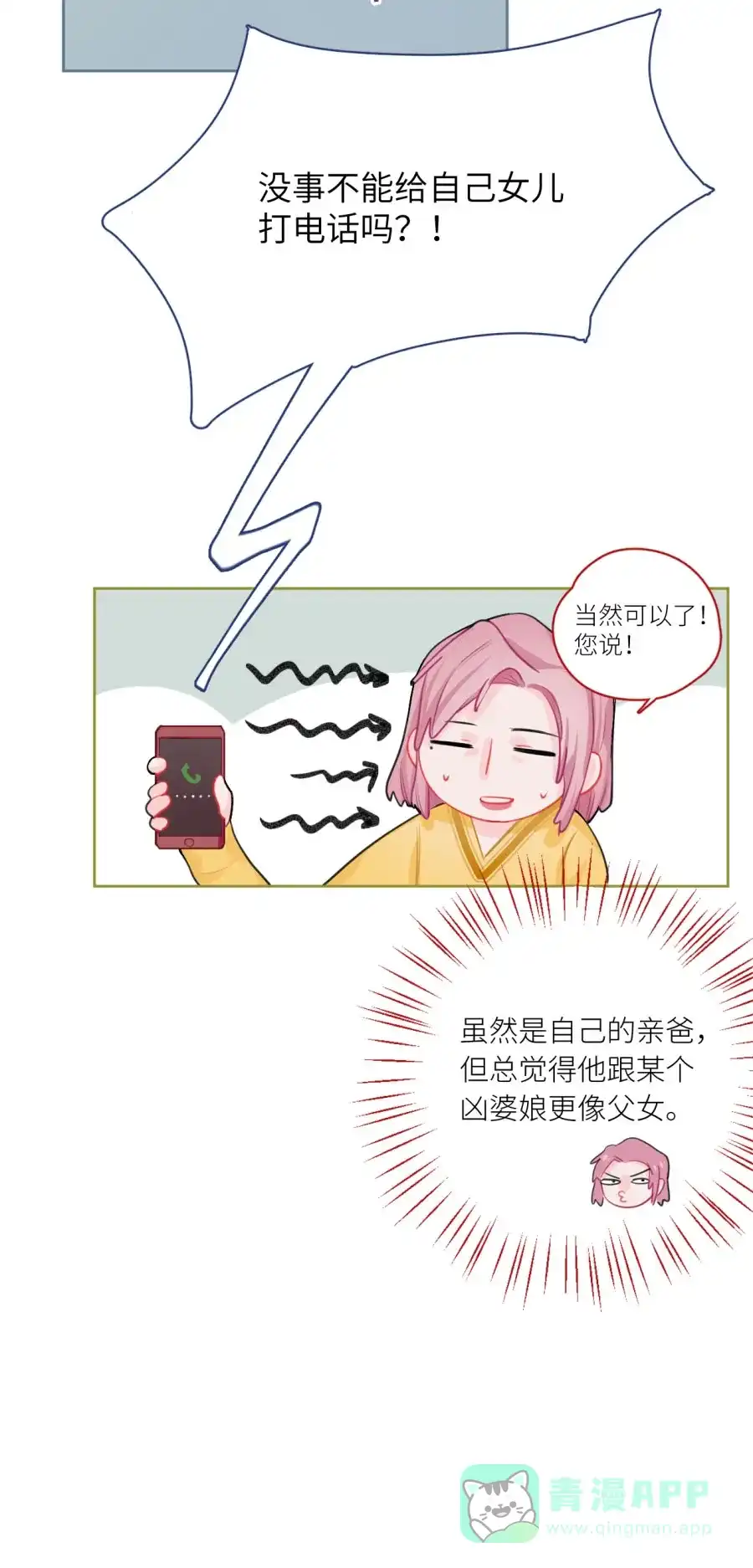 漂亮的朋友 第72话 第107页