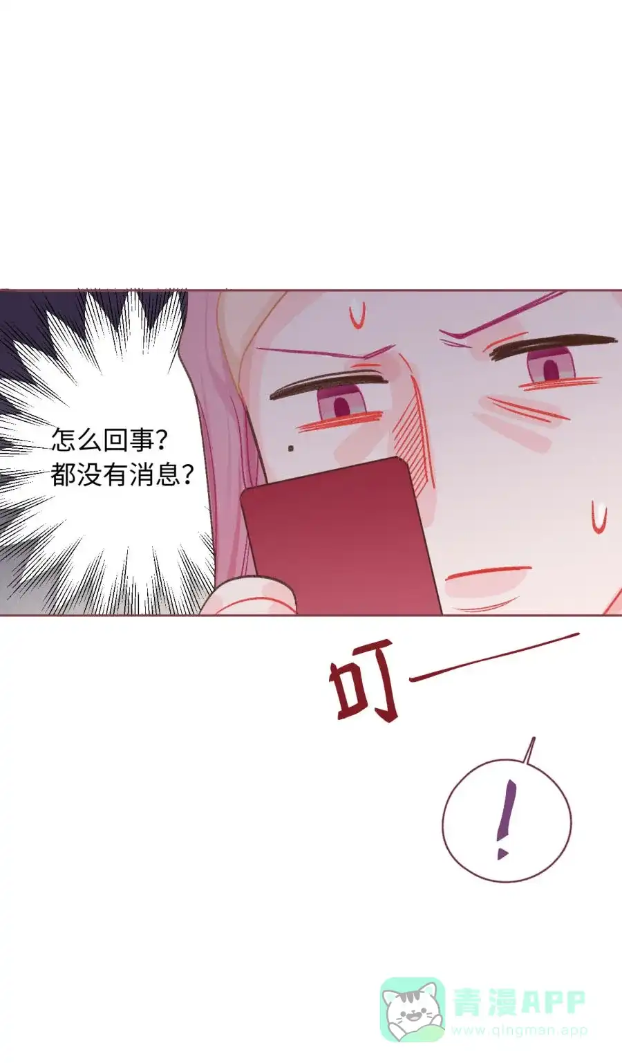 漂亮的朋友 第72话 第27页