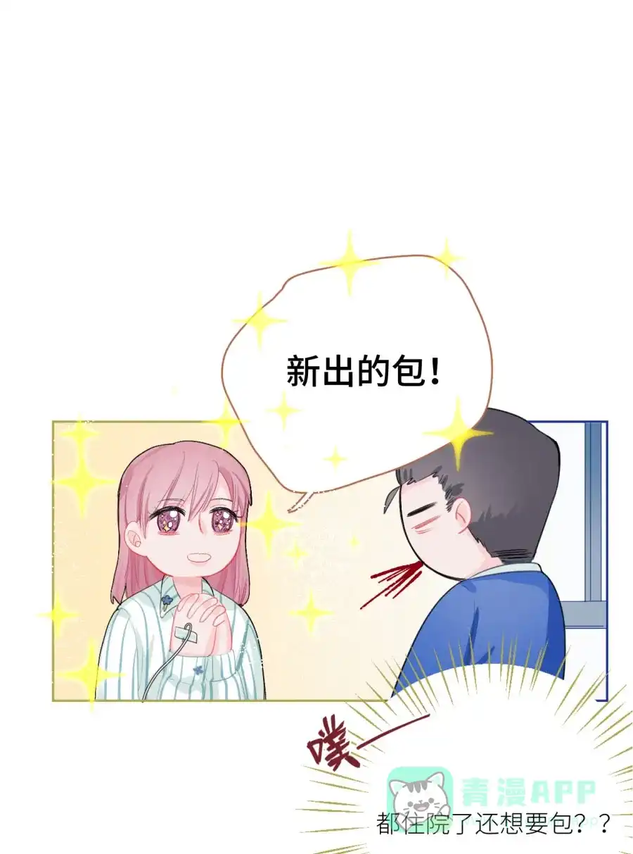 漂亮的朋友 第72话 第121页