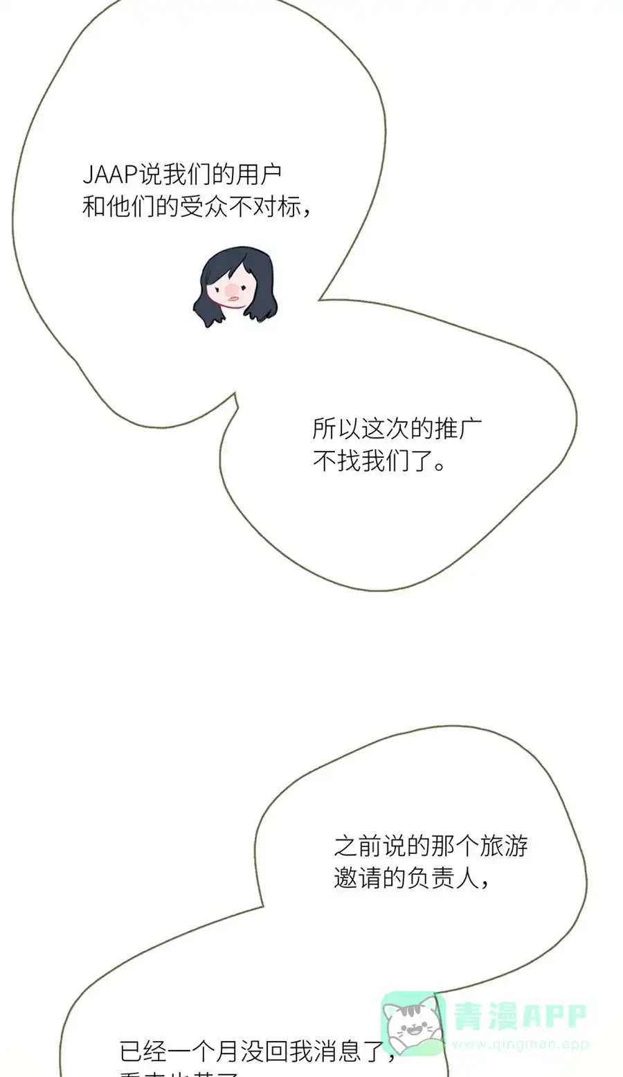 漂亮的朋友 第72话 第97页