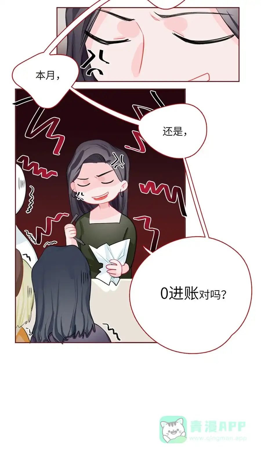 漂亮的朋友 第72话 第100页