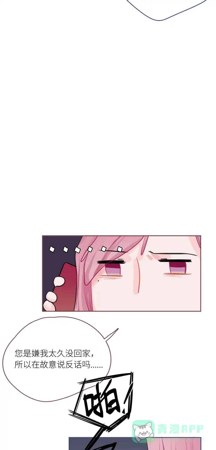 漂亮的朋友 第72话 第109页