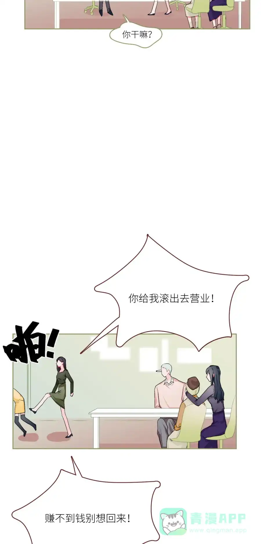 漂亮的朋友 第72话 第103页